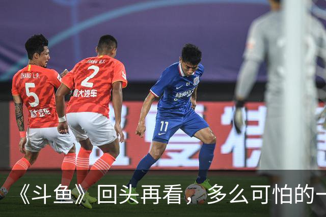 《斗鱼》回头再看，多么可怕的一部偶像剧！
