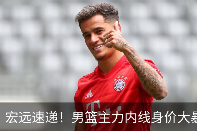 宏远速递！男篮主力内线身价大暴跌，广东队被迫请回杜锋？